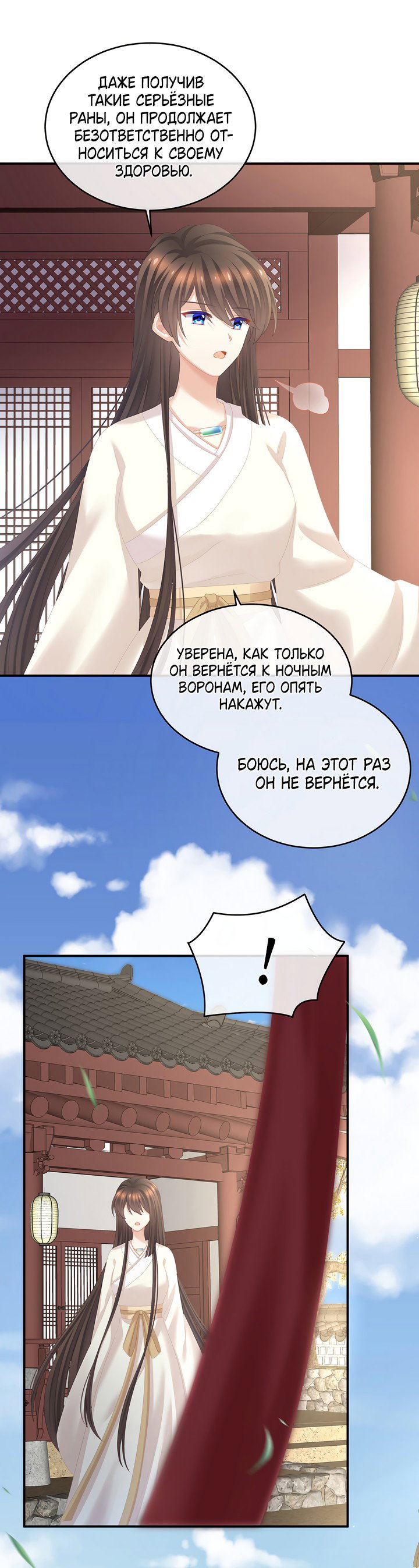 Манга Гарем императрицы - Глава 307 Страница 10