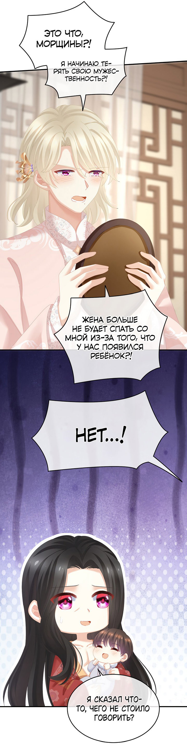 Манга Гарем императрицы - Глава 307 Страница 27