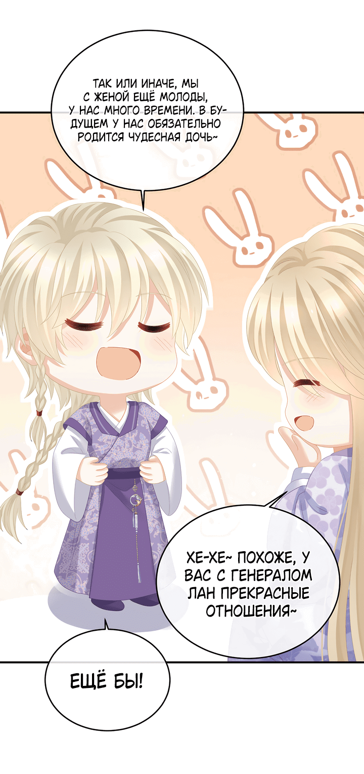 Манга Гарем императрицы - Глава 307 Страница 18