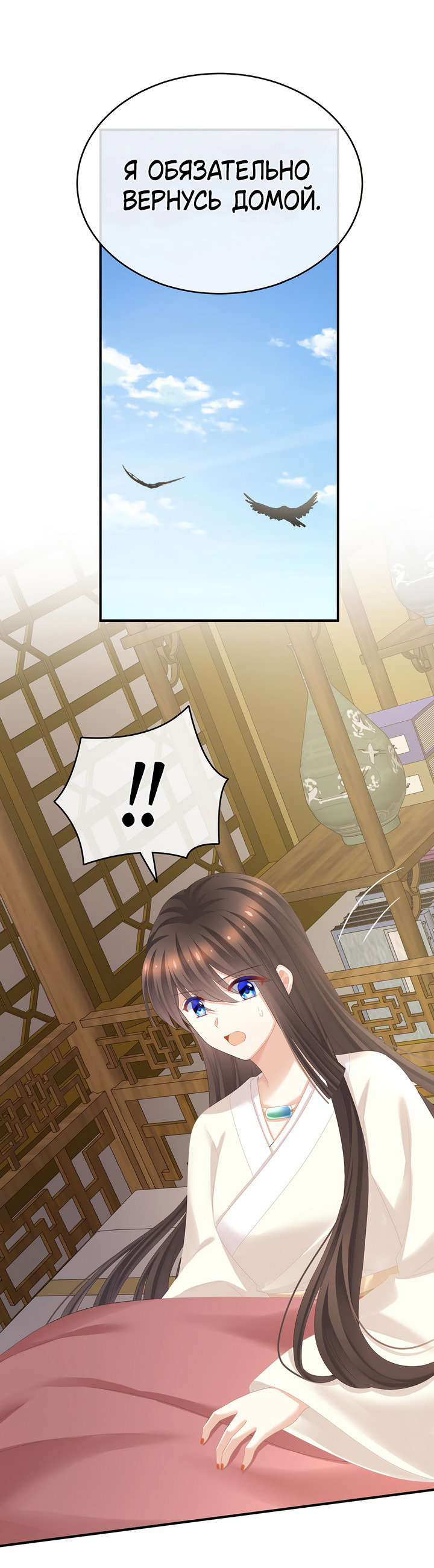 Манга Гарем императрицы - Глава 307 Страница 8