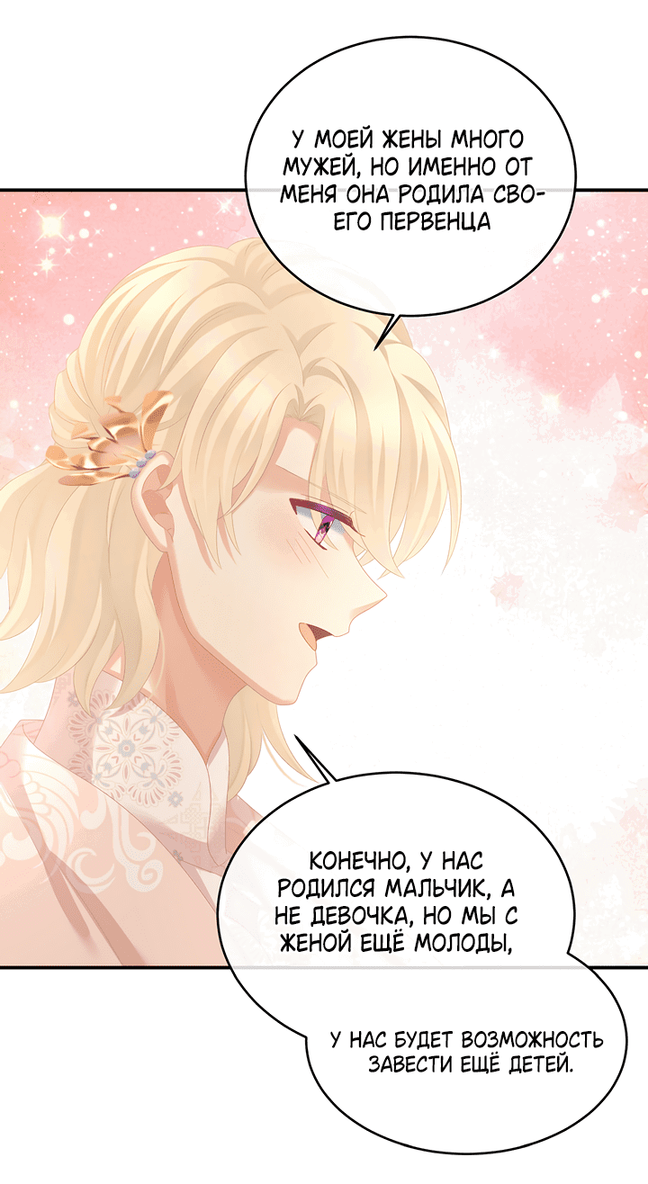 Манга Гарем императрицы - Глава 307 Страница 21