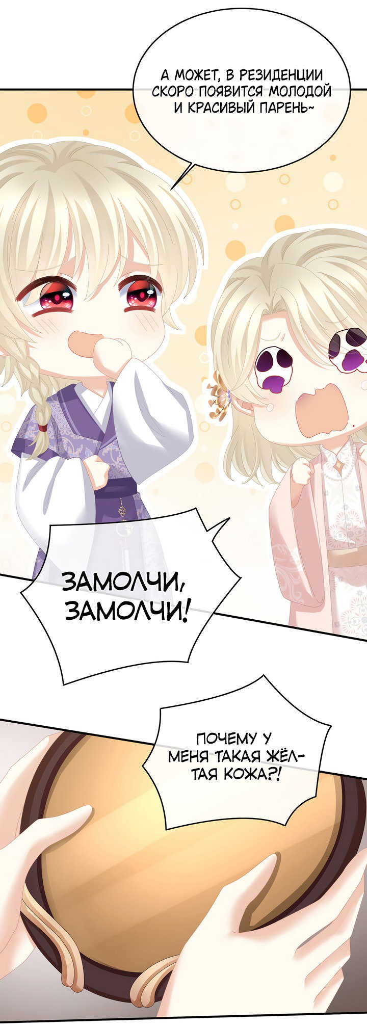 Манга Гарем императрицы - Глава 307 Страница 26