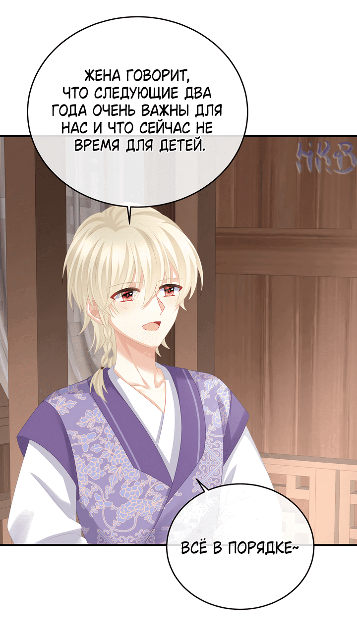 Манга Гарем императрицы - Глава 307 Страница 17