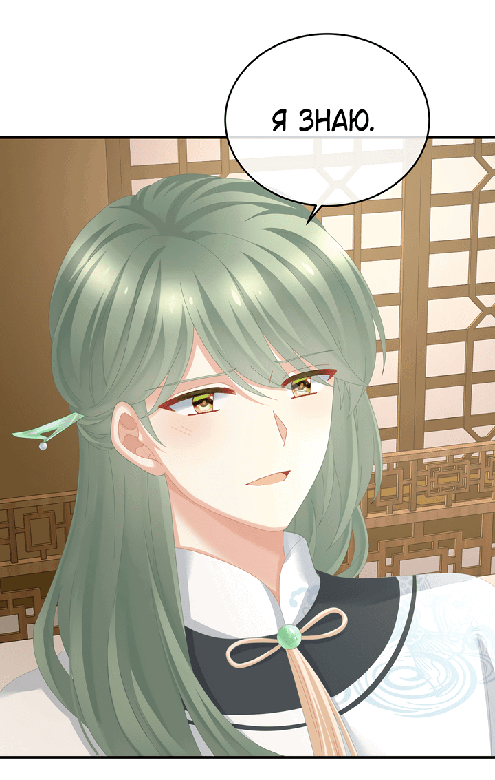 Манга Гарем императрицы - Глава 307 Страница 30