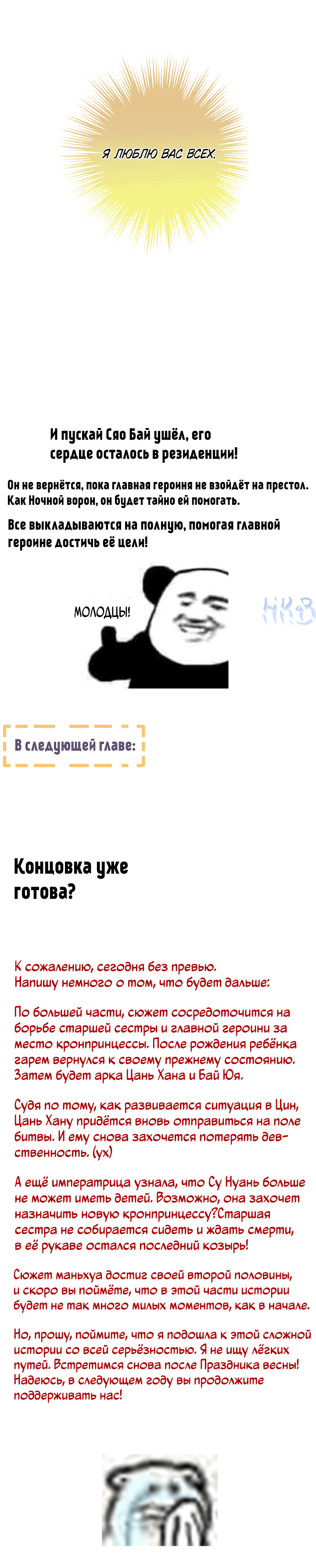 Манга Гарем императрицы - Глава 307 Страница 34