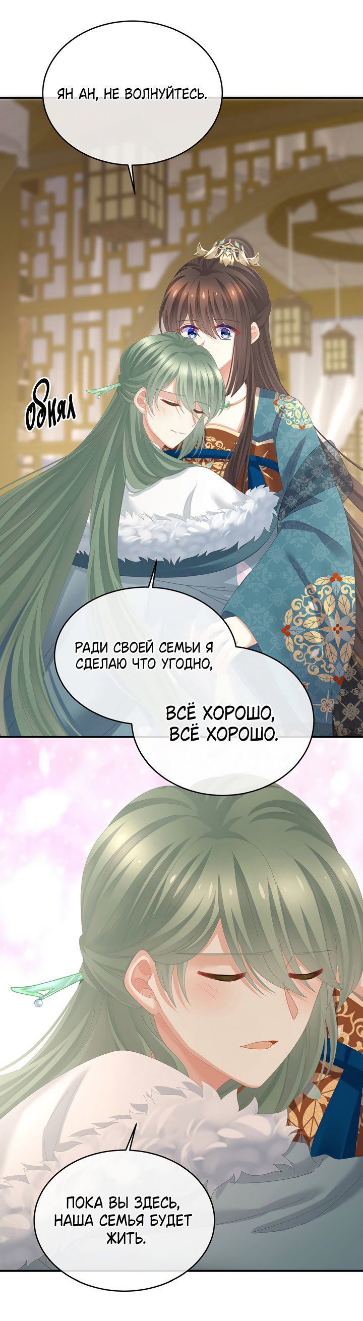 Манга Гарем императрицы - Глава 307 Страница 33