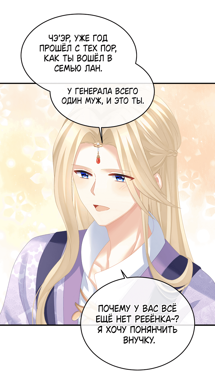 Манга Гарем императрицы - Глава 307 Страница 16