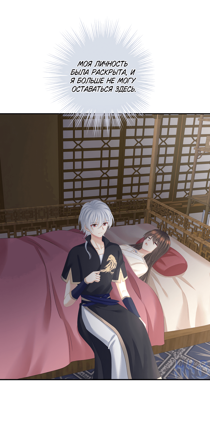 Манга Гарем императрицы - Глава 307 Страница 4