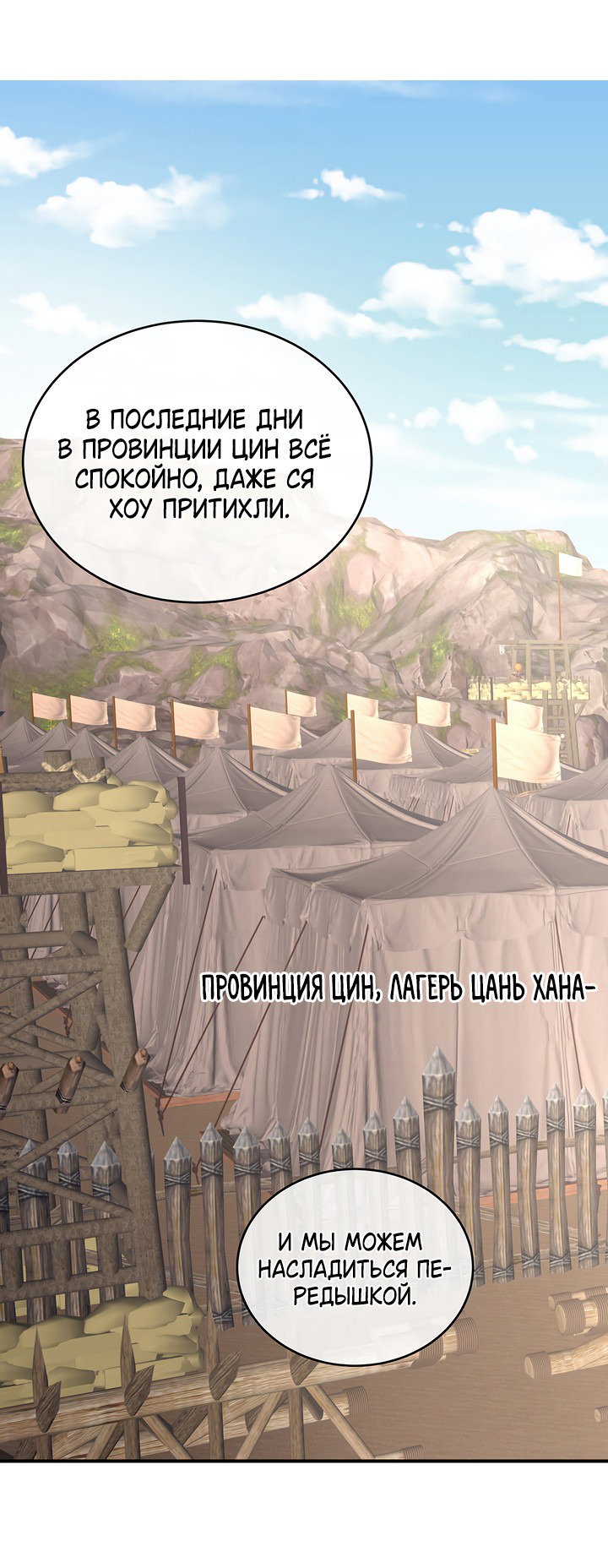 Манга Гарем императрицы - Глава 308 Страница 3