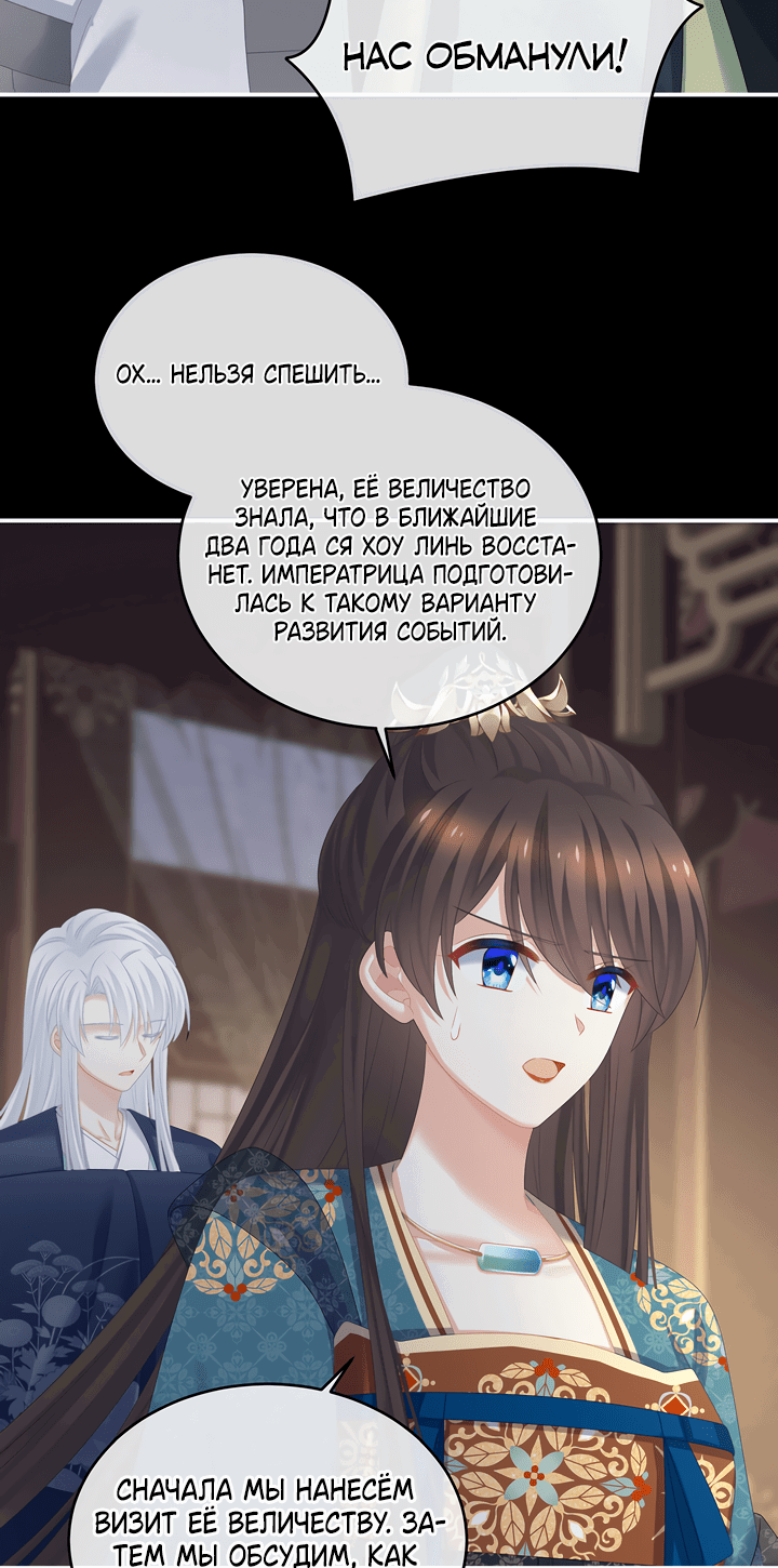 Манга Гарем императрицы - Глава 308 Страница 21