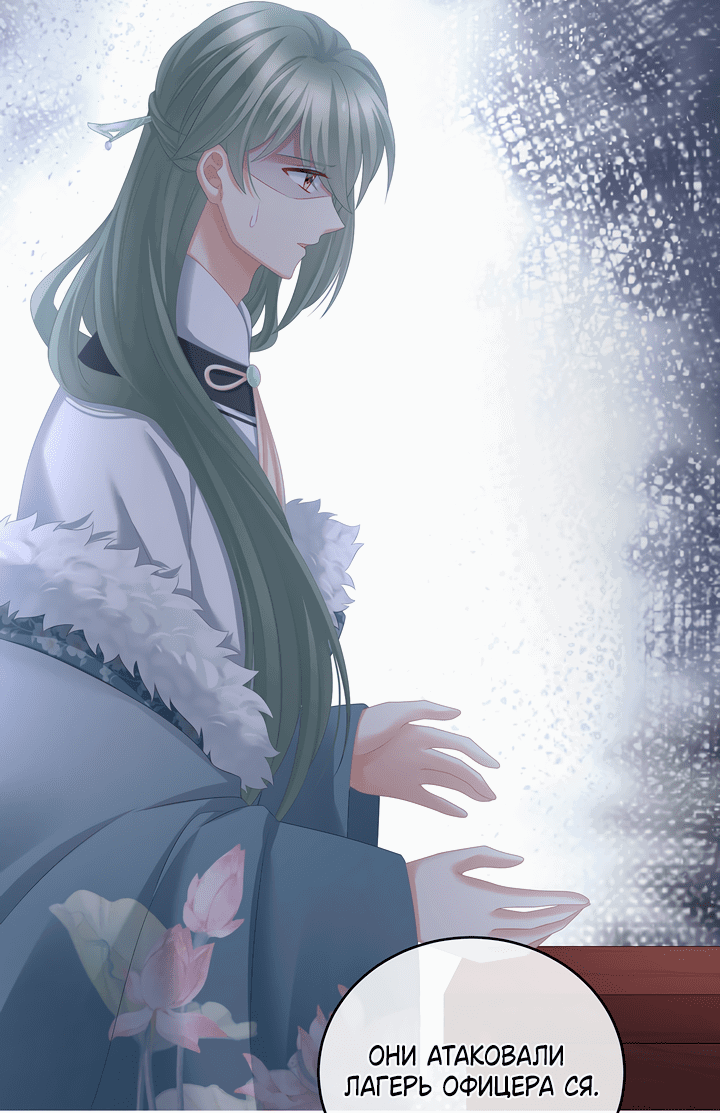 Манга Гарем императрицы - Глава 308 Страница 16