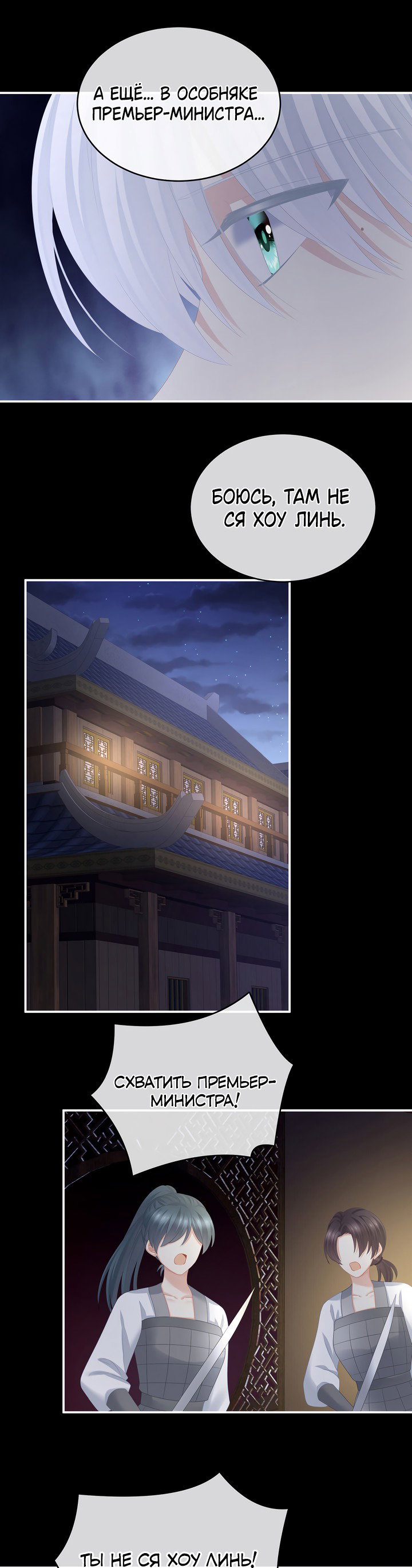 Манга Гарем императрицы - Глава 308 Страница 19