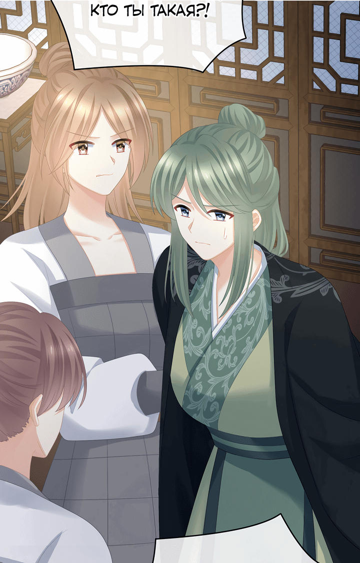 Манга Гарем императрицы - Глава 308 Страница 20