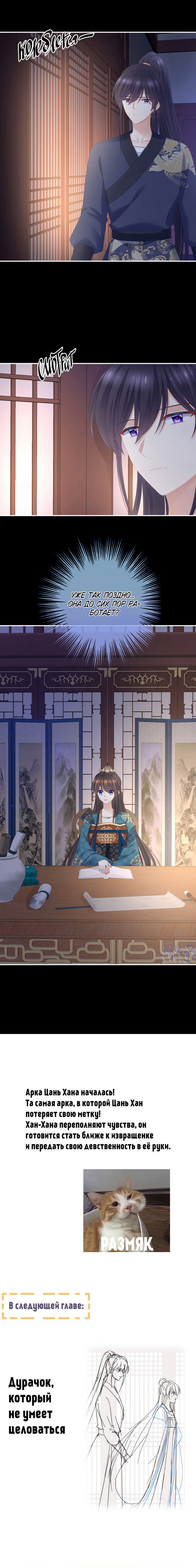 Манга Гарем императрицы - Глава 308 Страница 24