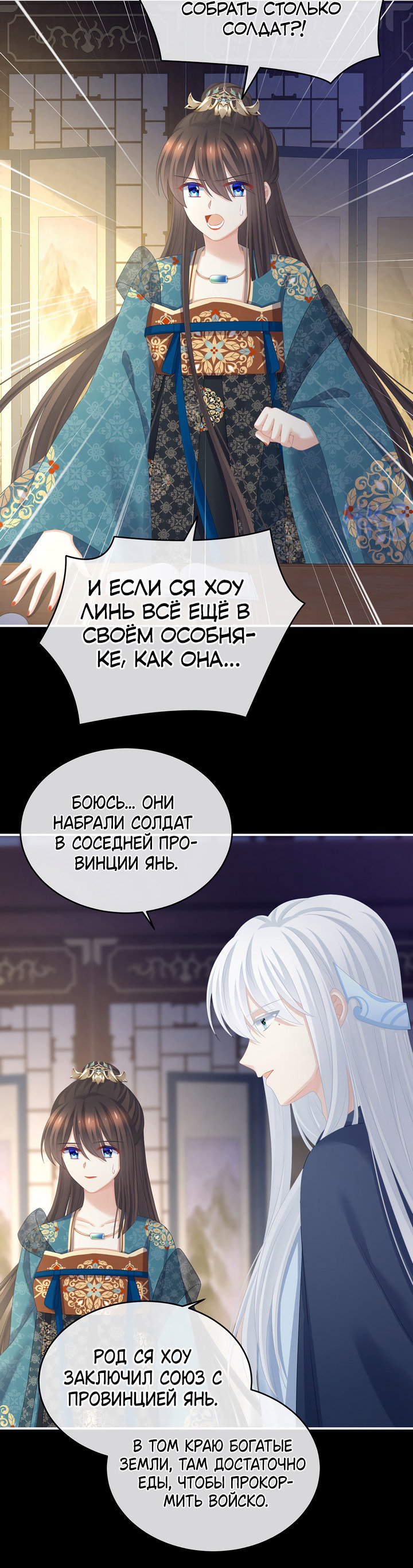 Манга Гарем императрицы - Глава 308 Страница 18