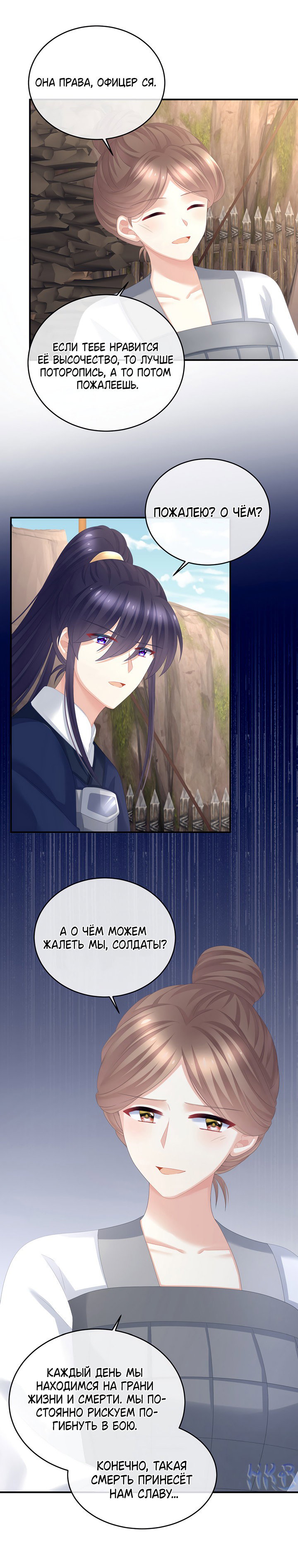 Манга Гарем императрицы - Глава 308 Страница 6