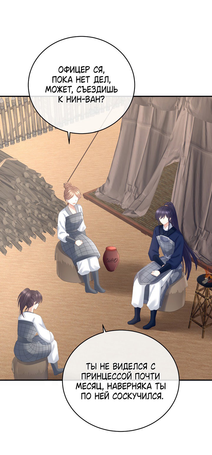 Манга Гарем императрицы - Глава 308 Страница 4