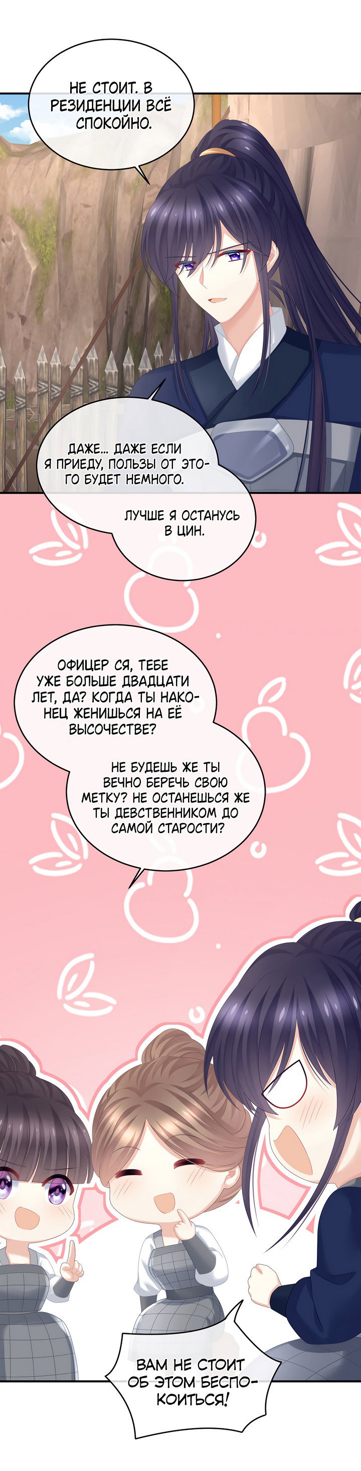 Манга Гарем императрицы - Глава 308 Страница 5