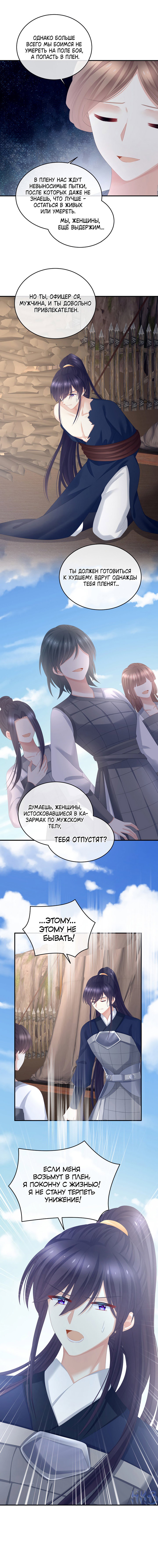 Манга Гарем императрицы - Глава 308 Страница 7