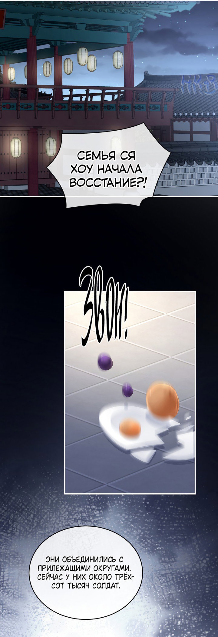 Манга Гарем императрицы - Глава 308 Страница 15