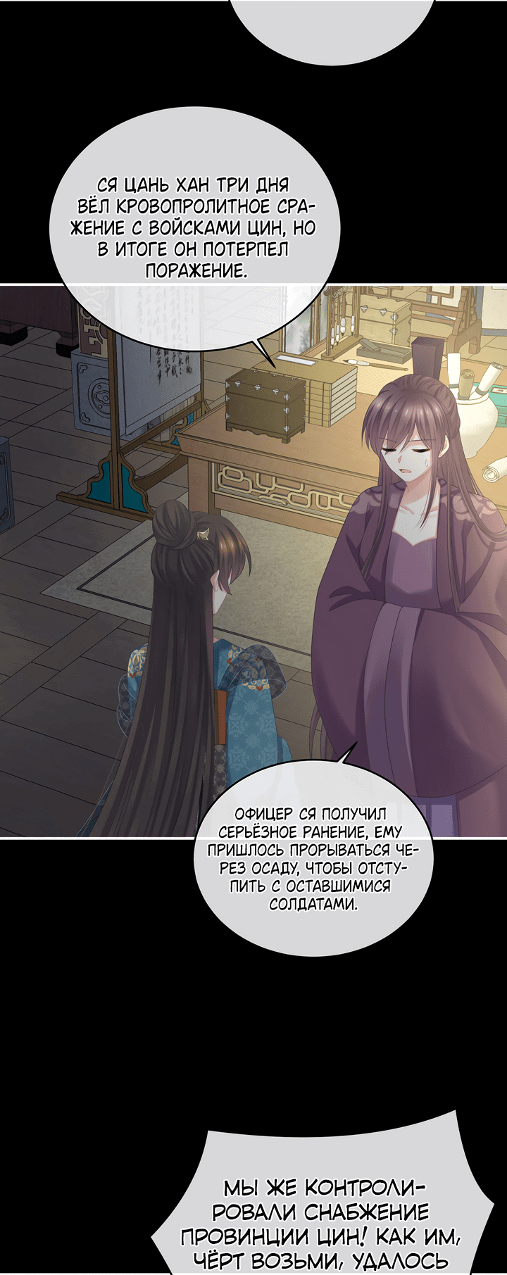 Манга Гарем императрицы - Глава 308 Страница 17