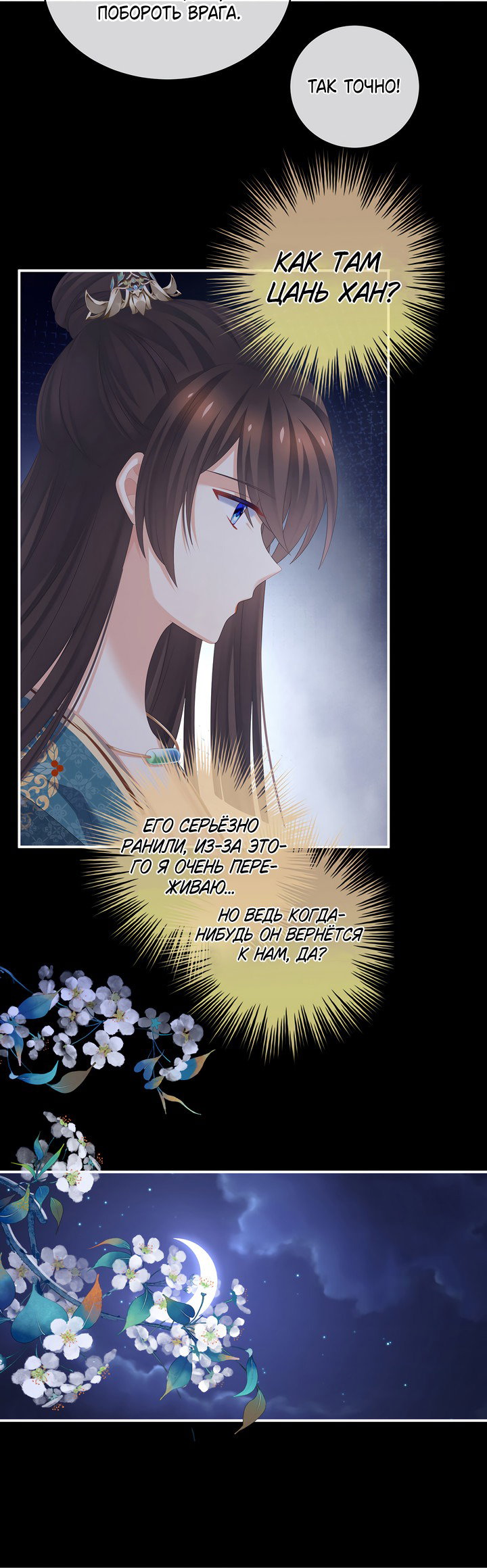 Манга Гарем императрицы - Глава 308 Страница 22