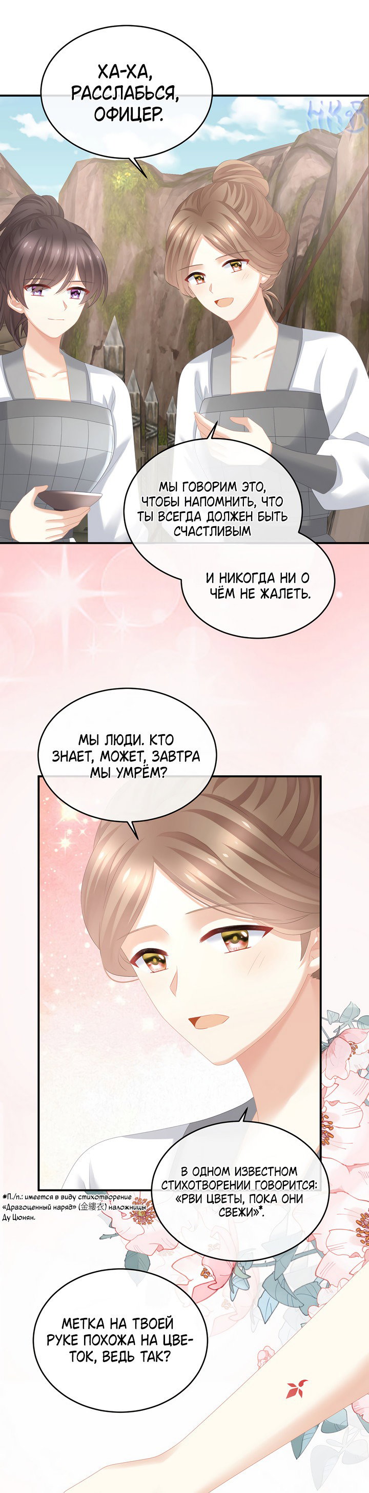 Манга Гарем императрицы - Глава 308 Страница 8