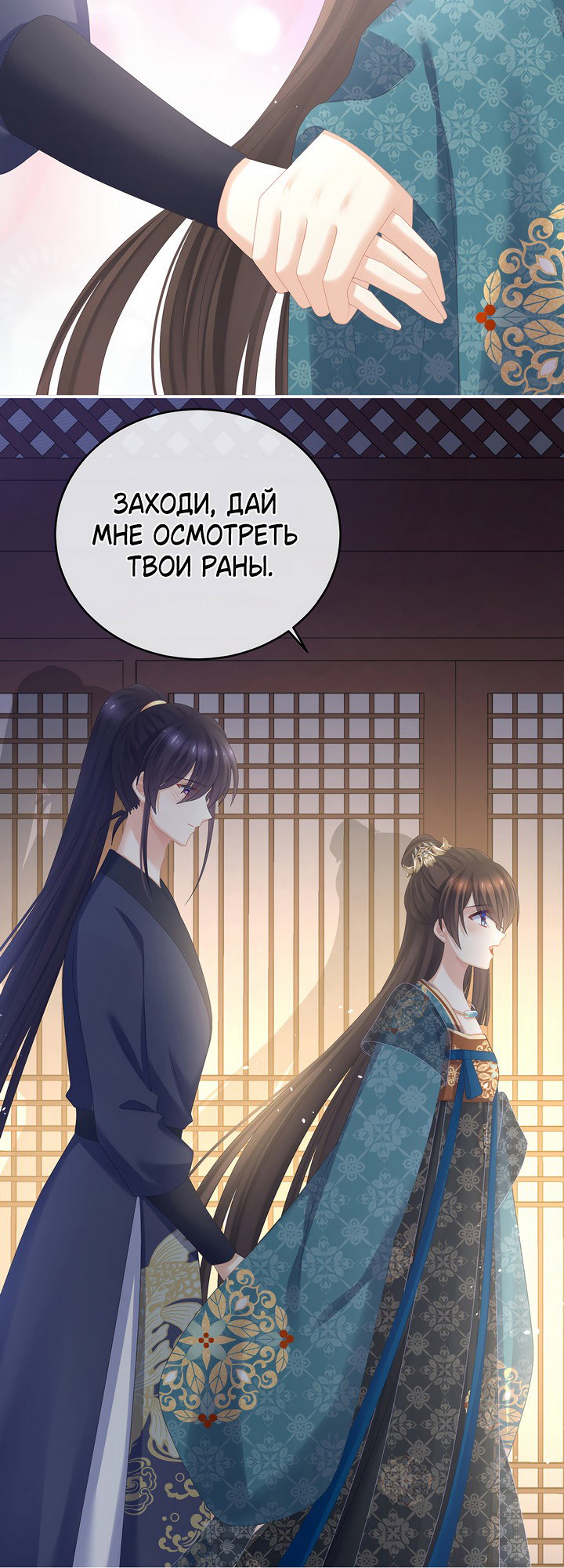 Манга Гарем императрицы - Глава 309 Страница 9