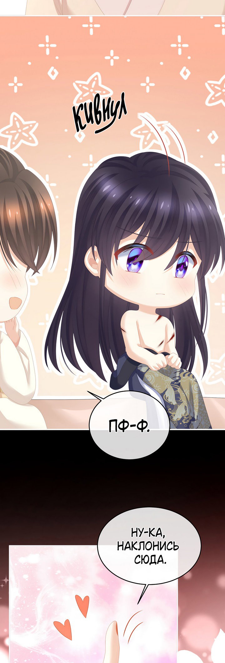 Манга Гарем императрицы - Глава 309 Страница 13