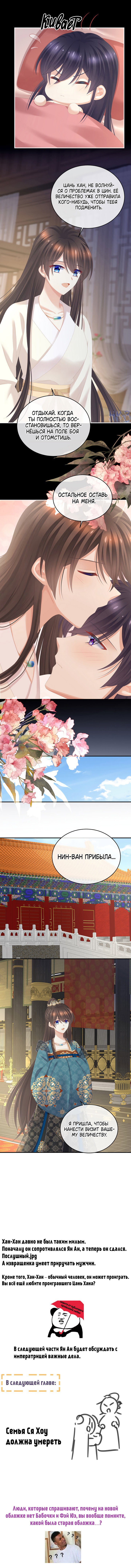 Манга Гарем императрицы - Глава 309 Страница 19