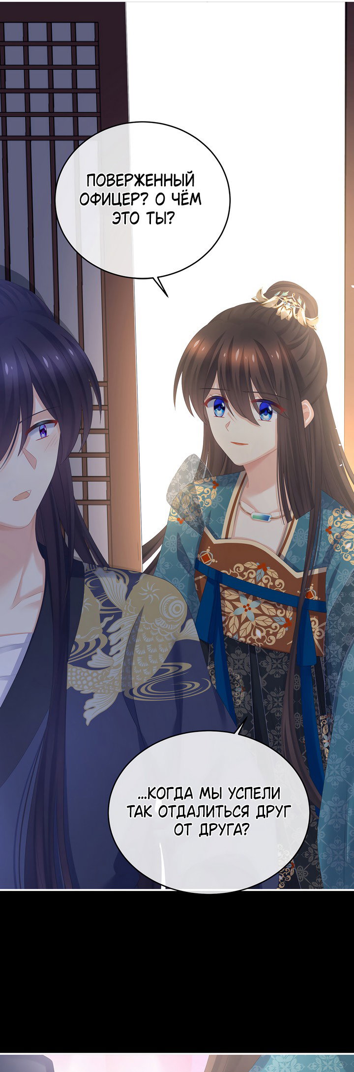 Манга Гарем императрицы - Глава 309 Страница 8