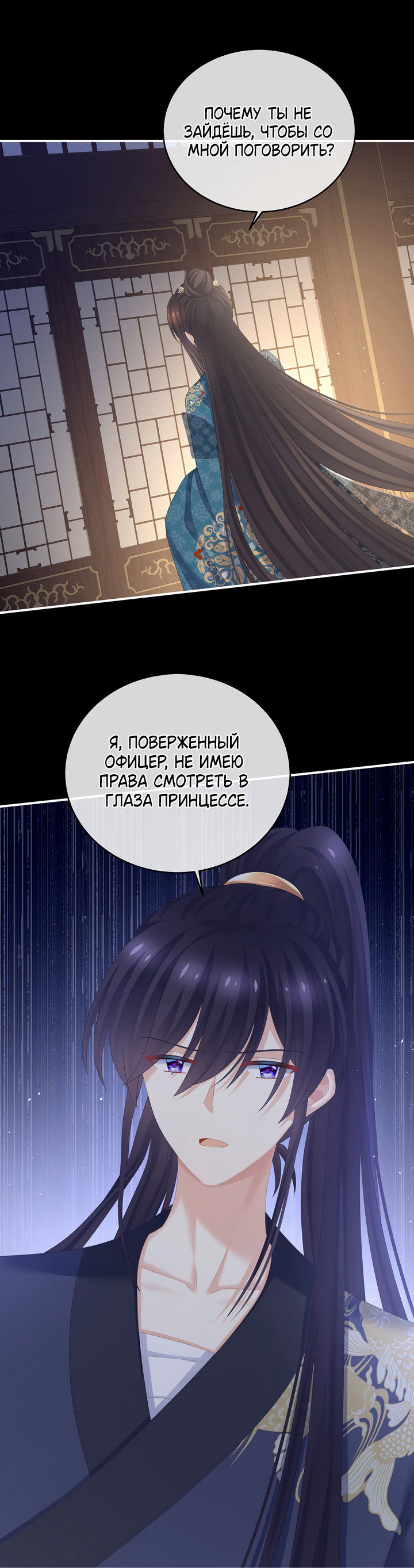 Манга Гарем императрицы - Глава 309 Страница 7