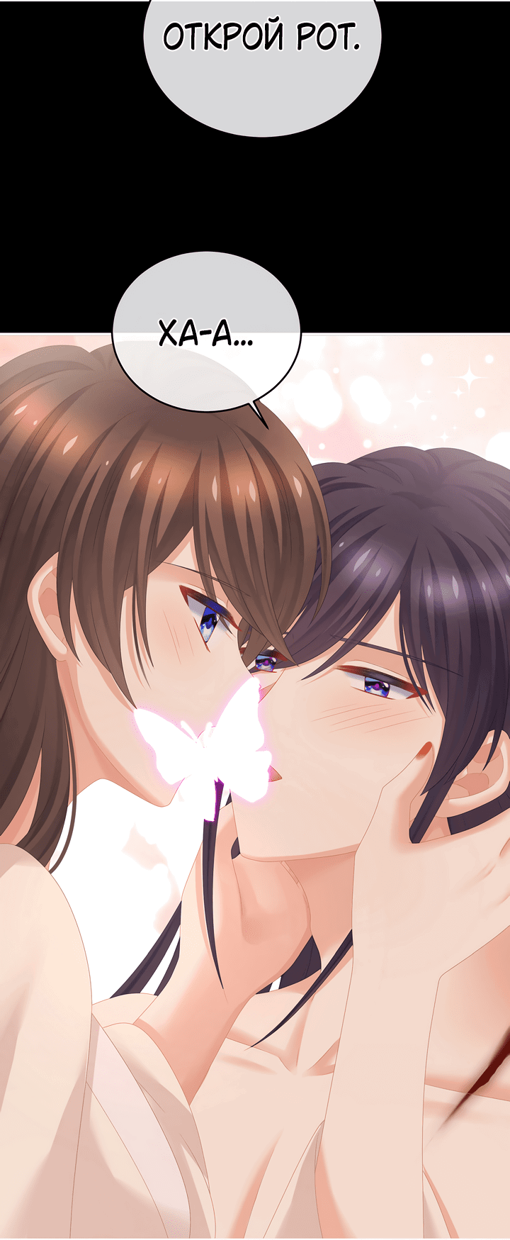 Манга Гарем императрицы - Глава 309 Страница 16