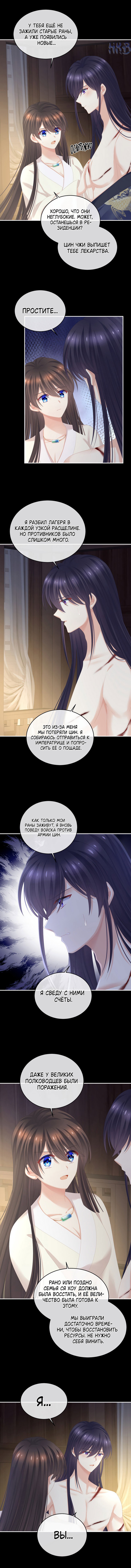 Манга Гарем императрицы - Глава 309 Страница 11