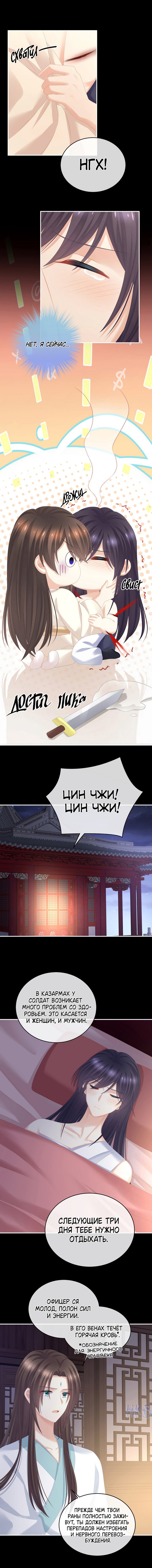 Манга Гарем императрицы - Глава 309 Страница 18