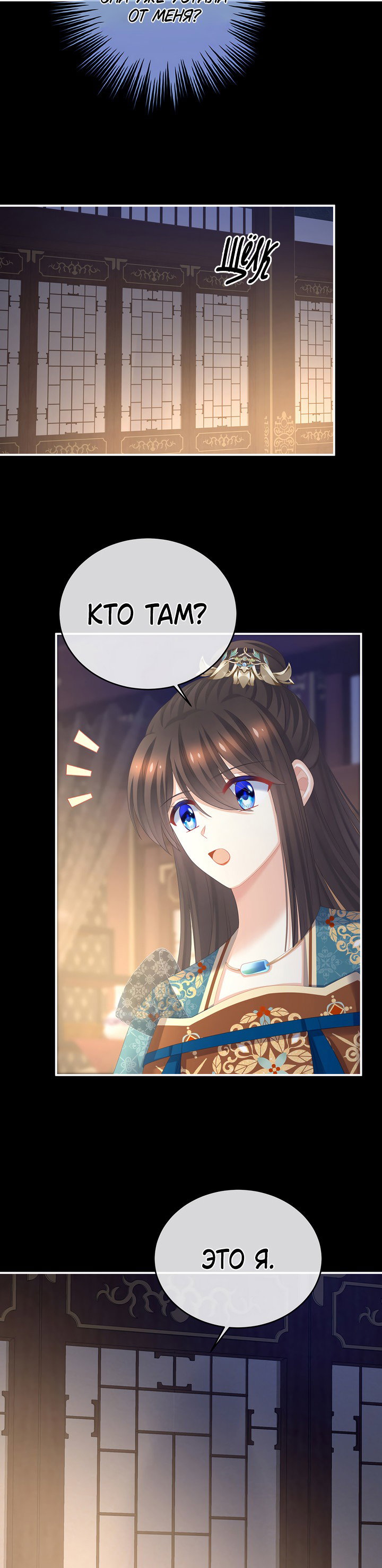 Манга Гарем императрицы - Глава 309 Страница 5