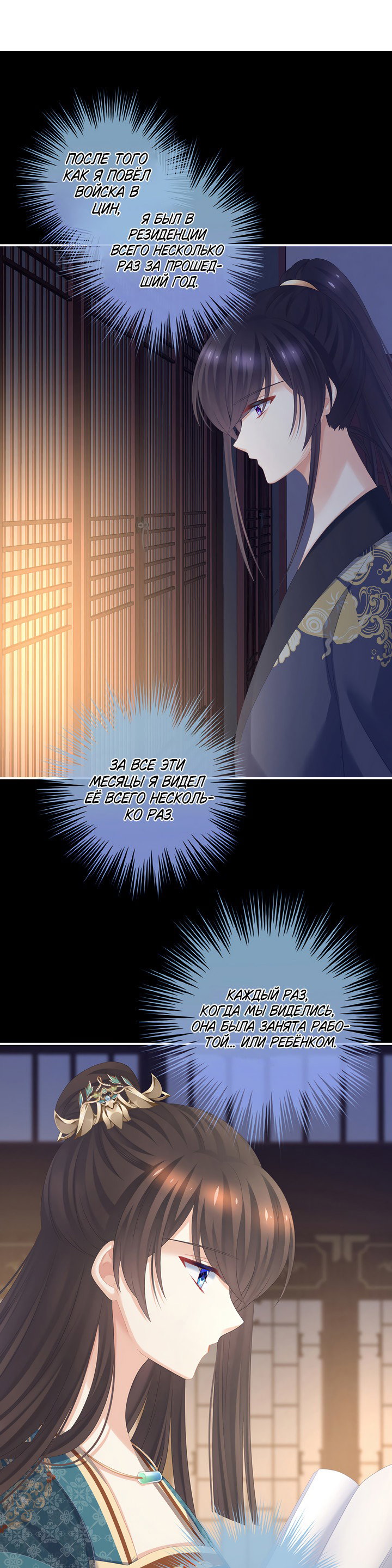 Манга Гарем императрицы - Глава 309 Страница 3