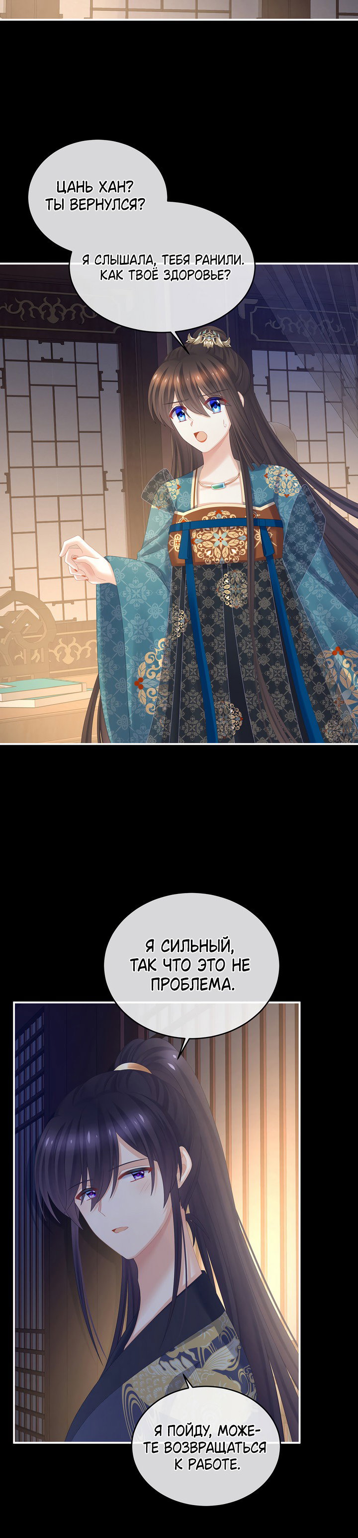 Манга Гарем императрицы - Глава 309 Страница 6