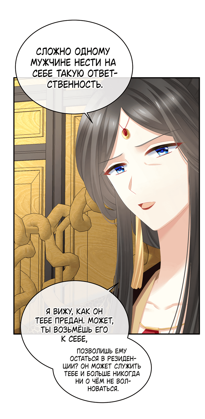 Манга Гарем императрицы - Глава 310 Страница 17
