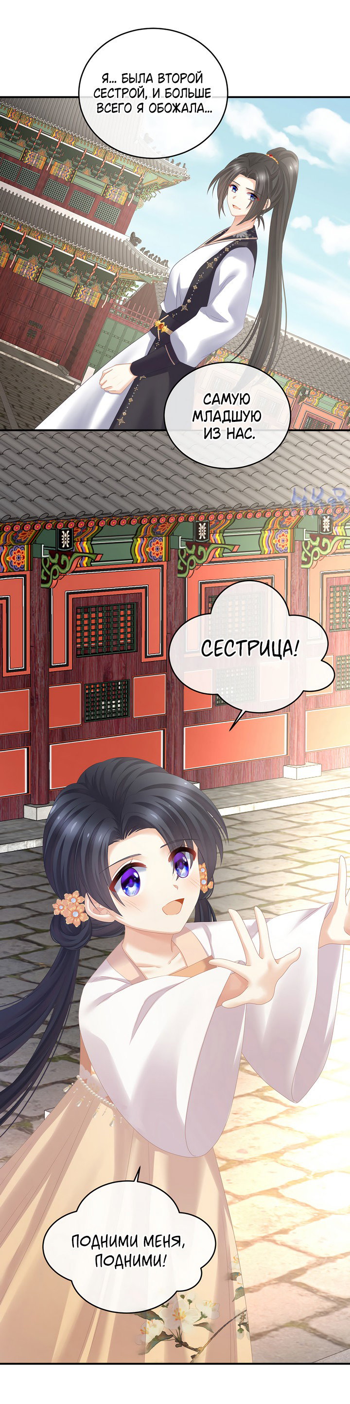 Манга Гарем императрицы - Глава 310 Страница 24
