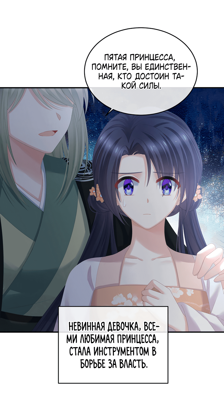 Манга Гарем императрицы - Глава 310 Страница 27