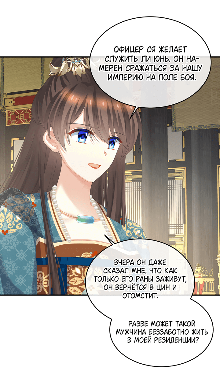 Манга Гарем императрицы - Глава 310 Страница 18