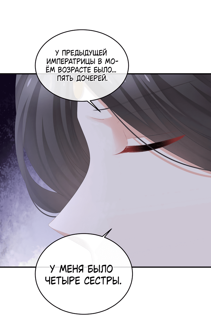 Манга Гарем императрицы - Глава 310 Страница 23