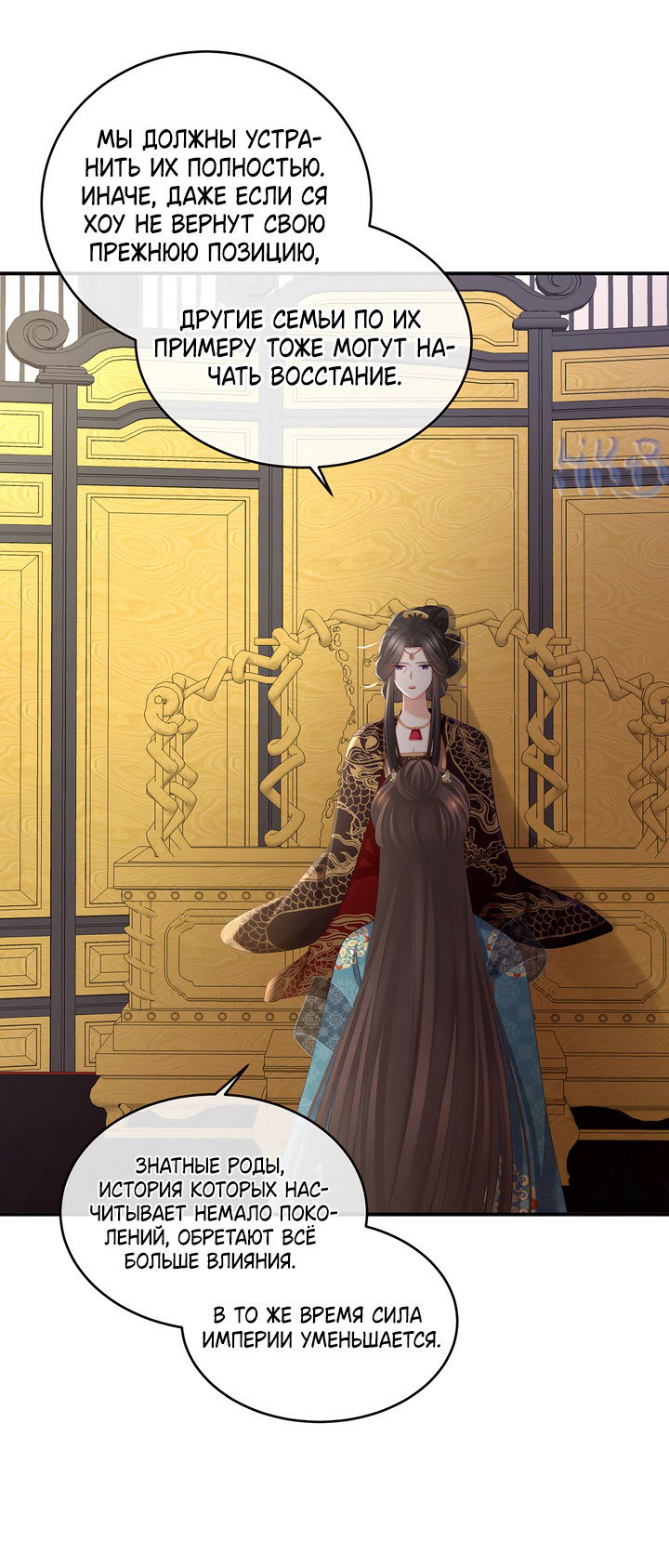 Манга Гарем императрицы - Глава 310 Страница 11