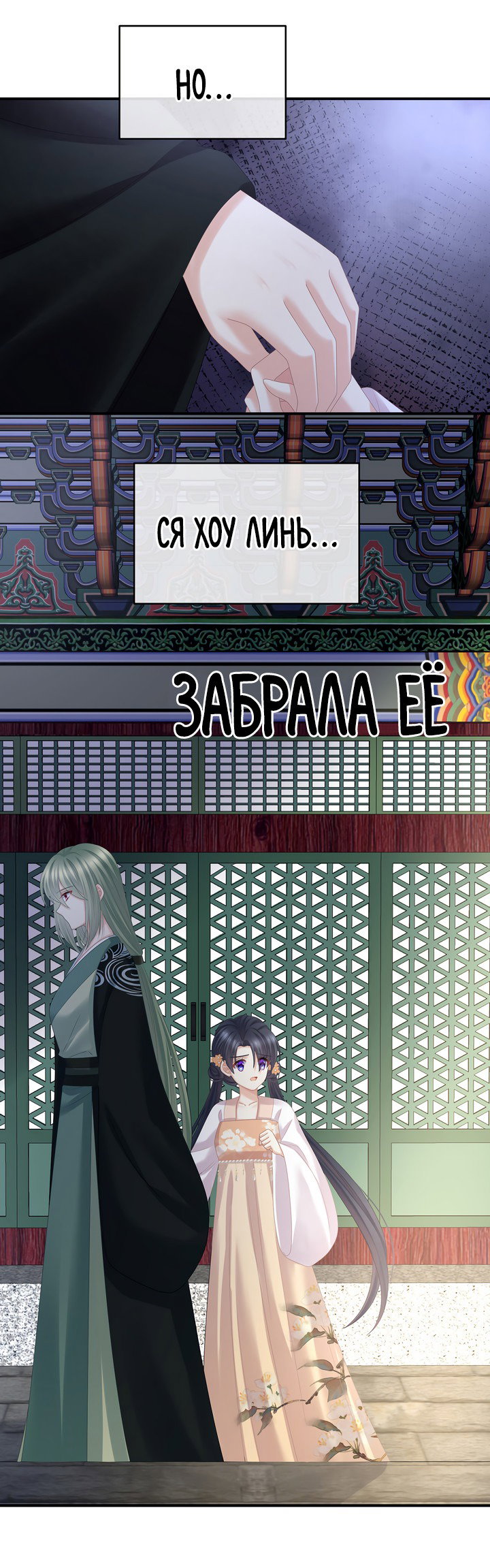 Манга Гарем императрицы - Глава 310 Страница 26