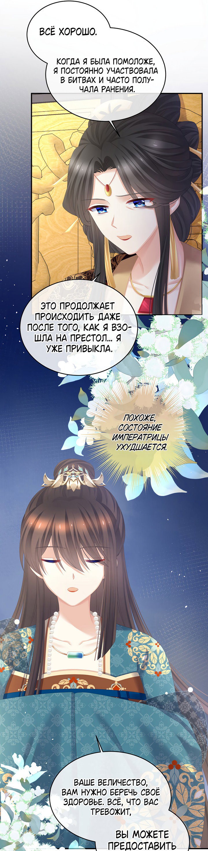 Манга Гарем императрицы - Глава 310 Страница 5