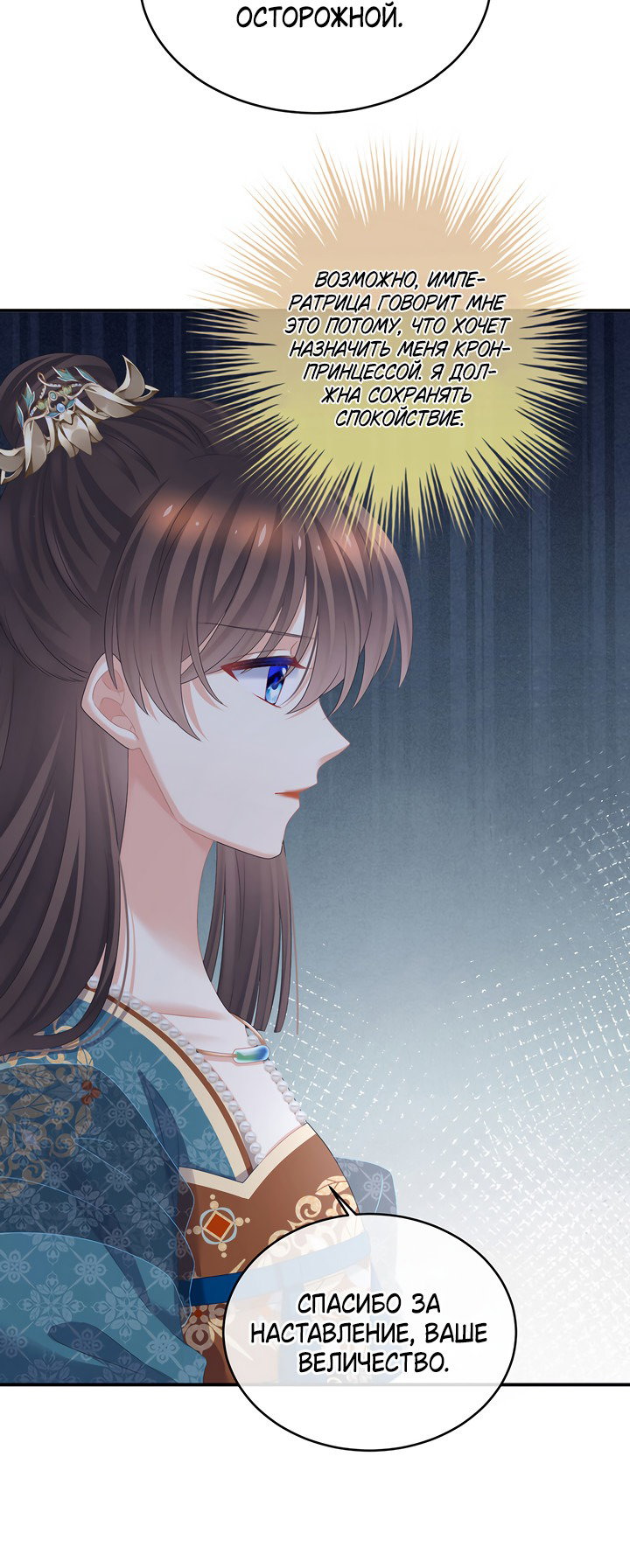 Манга Гарем императрицы - Глава 310 Страница 15