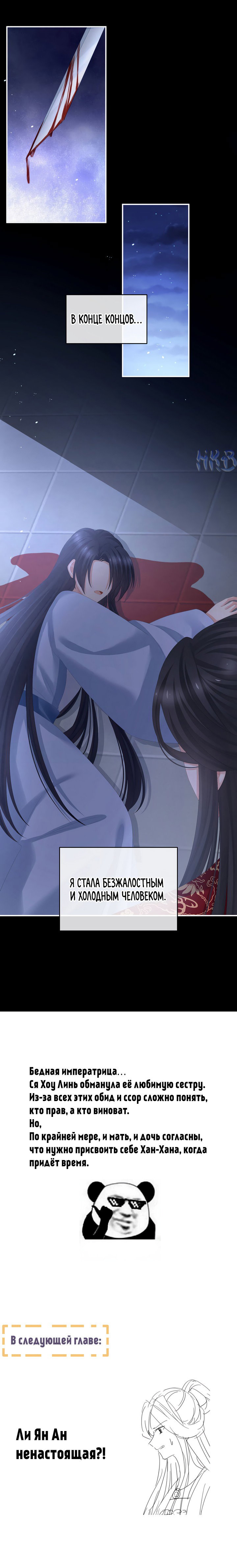 Манга Гарем императрицы - Глава 310 Страница 30