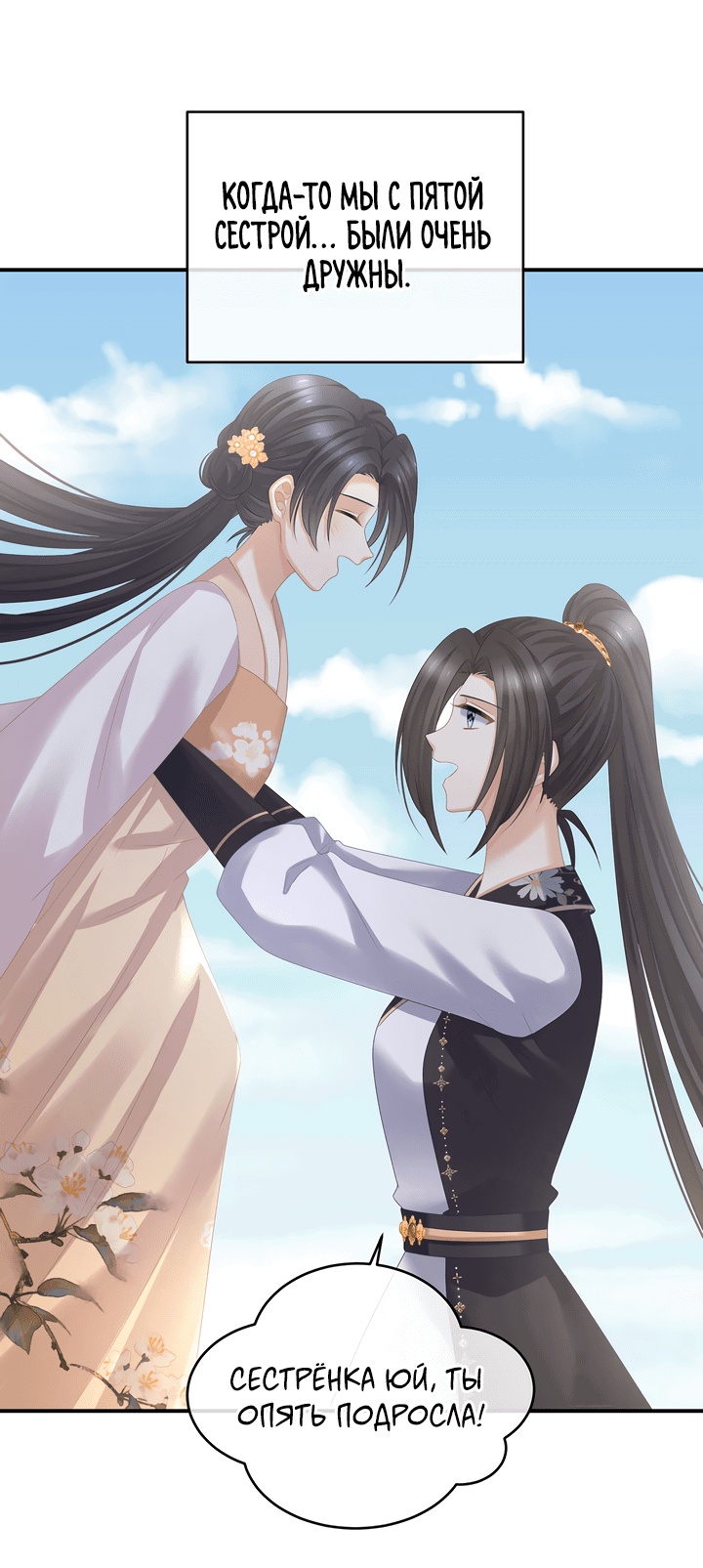 Манга Гарем императрицы - Глава 310 Страница 25