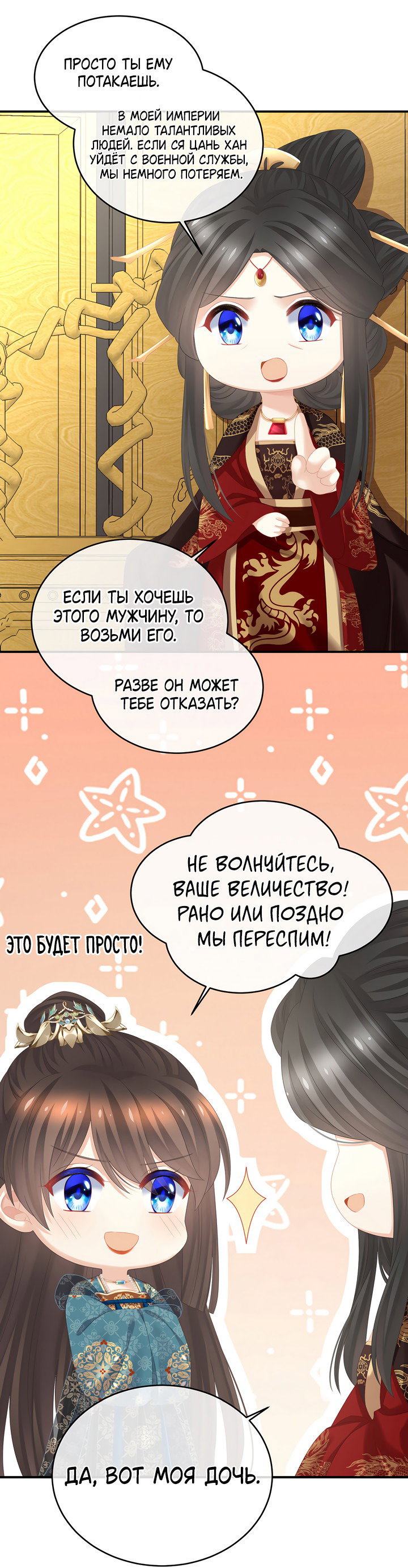 Манга Гарем императрицы - Глава 310 Страница 19